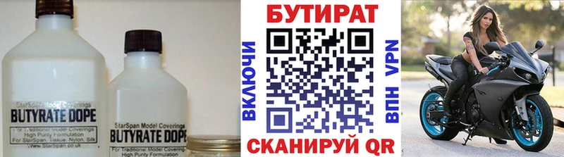 БУТИРАТ BDO  Задонск 